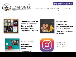 edelweiss-print.ru справка.сайт