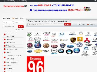 www.express-avto96.ru справка.сайт