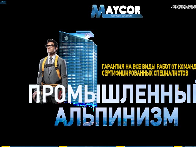 Скриншот сайта maycor.com.ua