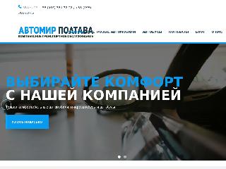 avtomir-poltava.com.ua справка.сайт