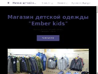 ember-kids.business.site справка.сайт