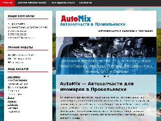 auto-mix42.ru справка.сайт