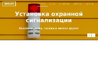 www.vikom42.ru справка.сайт