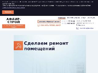afair-stroy.ru справка.сайт
