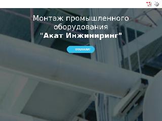 akat-engineering.ru справка.сайт