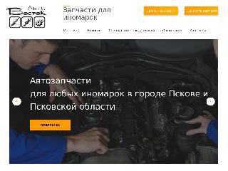 autovostok.ru справка.сайт