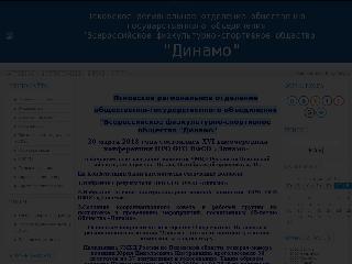 dinamopsk.ucoz.ru справка.сайт