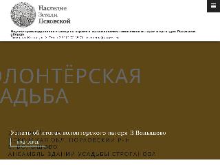 pskovhistoryguard.ru справка.сайт