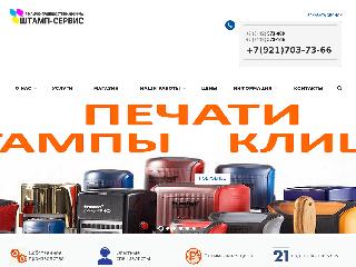 stamp-s.ru справка.сайт