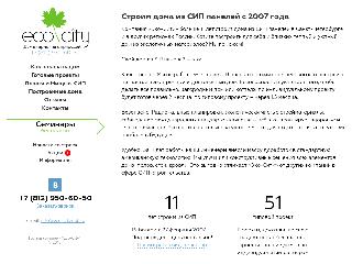 www.eco-city.spb.ru справка.сайт
