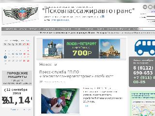 www.pskovbus.ru справка.сайт