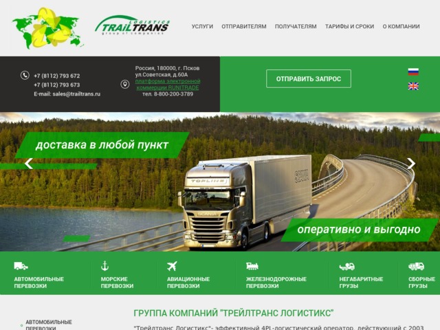 Скриншот сайта trailtrans.ru