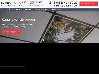 domdachastroy.ru справка.сайт