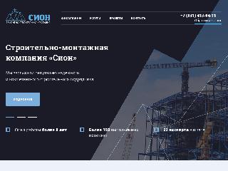 sionstroy.ru справка.сайт