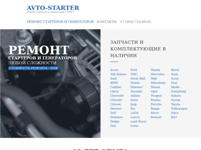 Скриншот сайта avto-starter.ru