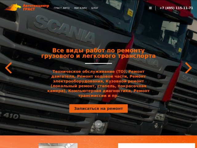 Скриншот сайта grast-auto.ru