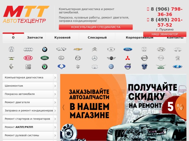 Скриншот сайта mtt-auto.ru