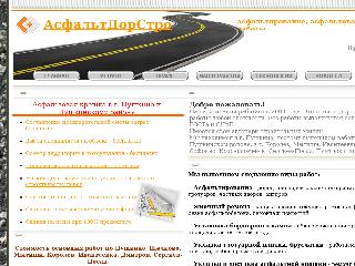 asfaltpushkino.ru справка.сайт