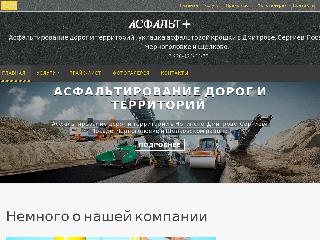 asphaltplus.ru справка.сайт
