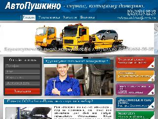 avto-pushkino.ru справка.сайт