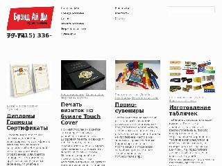 brand-id.ru справка.сайт
