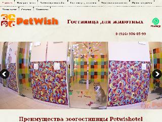petwishotel.ru справка.сайт