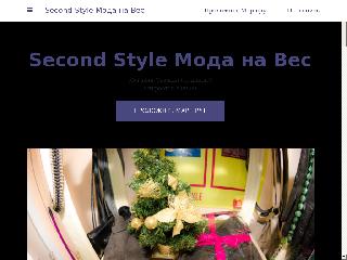 second-style.business.site справка.сайт