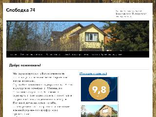 slobodka74.ru справка.сайт