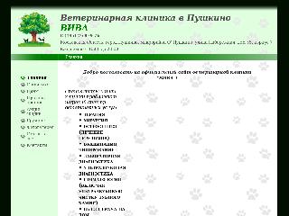 vetklinika-pushkino.ru справка.сайт