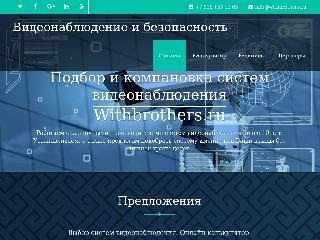 withbrothers.ru справка.сайт