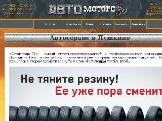 www.avtomotors-50.ru справка.сайт