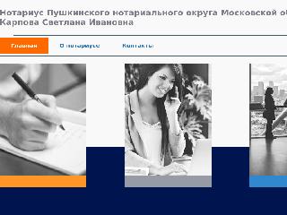 www.notarius-karpova.ru справка.сайт