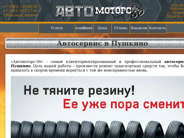 Скриншот сайта www.avtomotors-50.ru