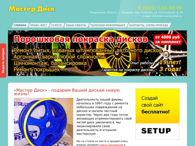 Скриншот сайта www.pro-masterdisk.ru