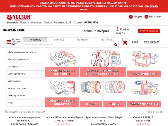 Скриншот сайта yulsun.ru