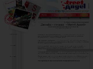street-angel.narod.ru справка.сайт