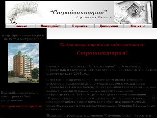 stroyvictoria.ru справка.сайт