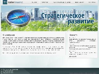 www.talerinvest.ru справка.сайт