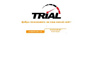 www.trialparts.ru справка.сайт