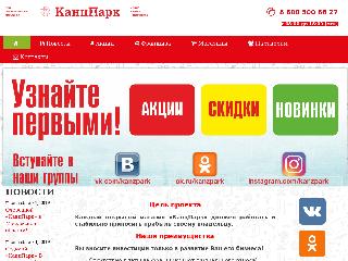 kanzpark.ru справка.сайт