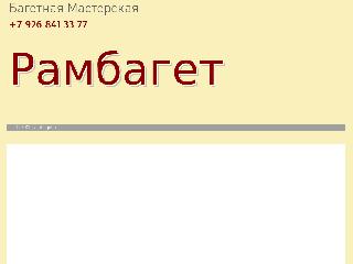 rambaget.ru справка.сайт