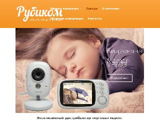 rubikom.ru справка.сайт