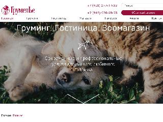 www.groomelier.ru справка.сайт
