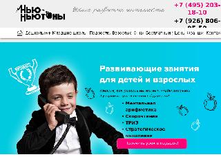 www.new-newtons.ru справка.сайт