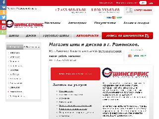 www.shinservice.ru справка.сайт