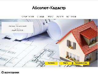 absolut-kadastr.ru справка.сайт