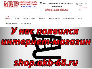 akb-68.ru справка.сайт