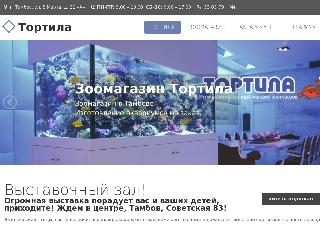 zoo-tortila.ru справка.сайт