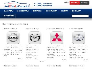 autoshopparts.ru справка.сайт