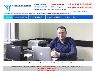 faskonservis.ru справка.сайт